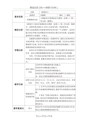 琵琶行教学设计与反思(共7页).doc