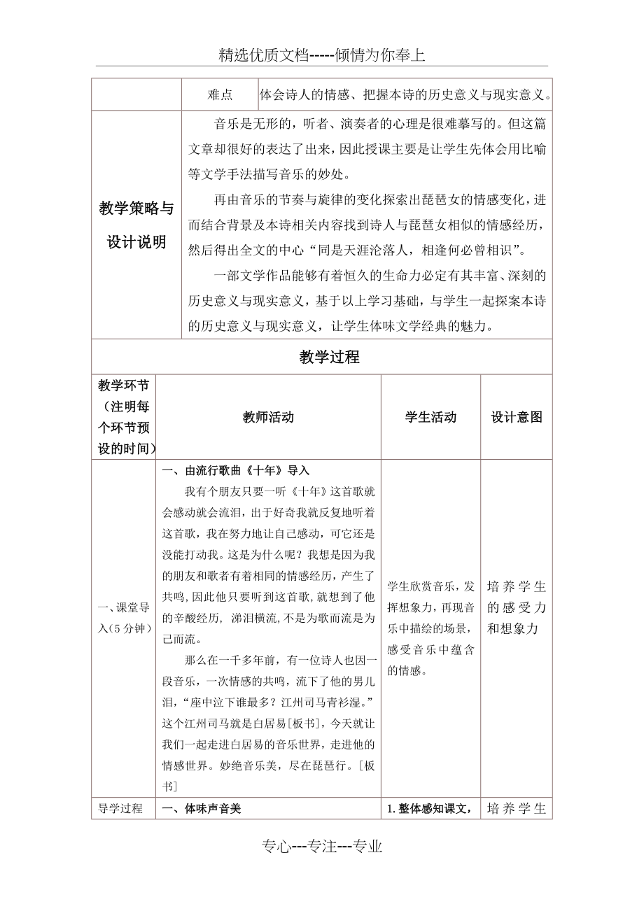 琵琶行教学设计与反思(共7页).doc_第2页