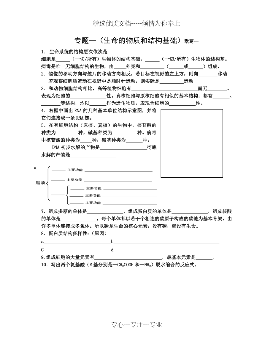 高三生物课本知识过关默写(共30页).doc_第1页