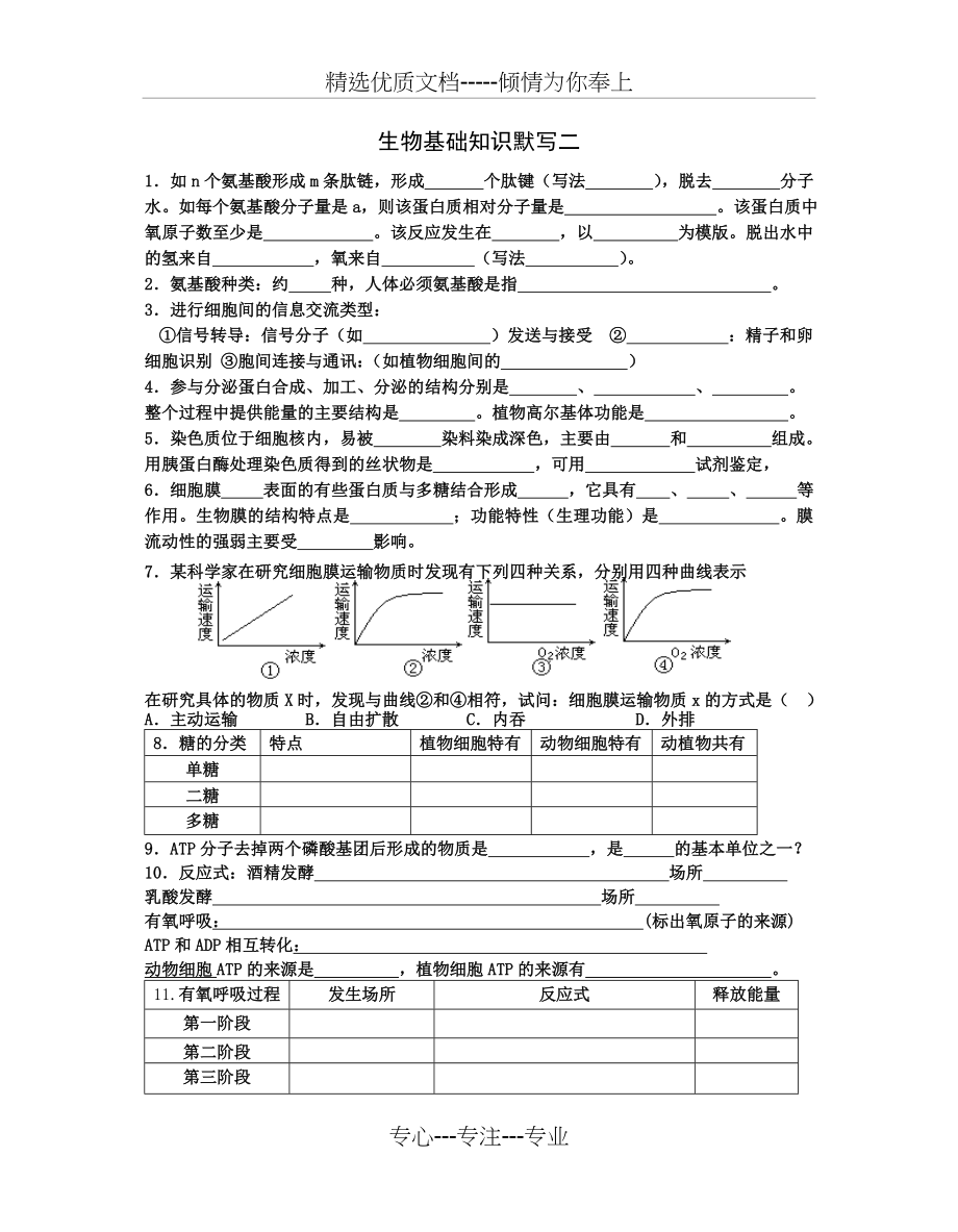 高三生物课本知识过关默写(共30页).doc_第2页