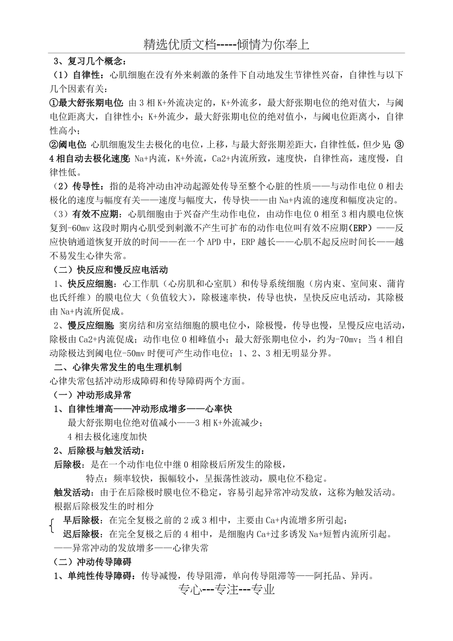 药理学讲稿之第十九章-抗心律失常药(共10页).doc_第2页