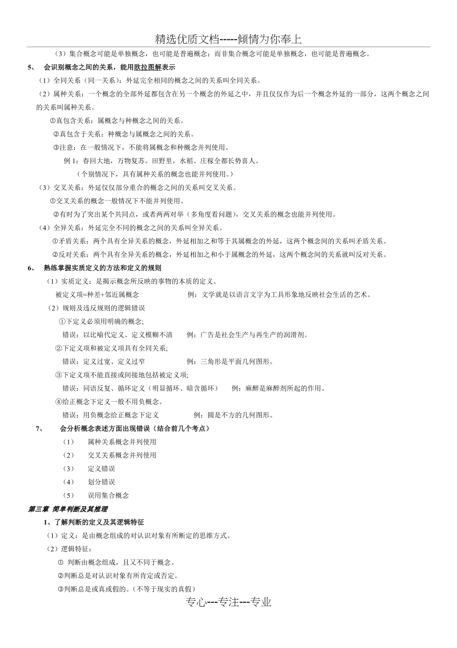 逻辑学复习提纲(共9页).doc_第2页