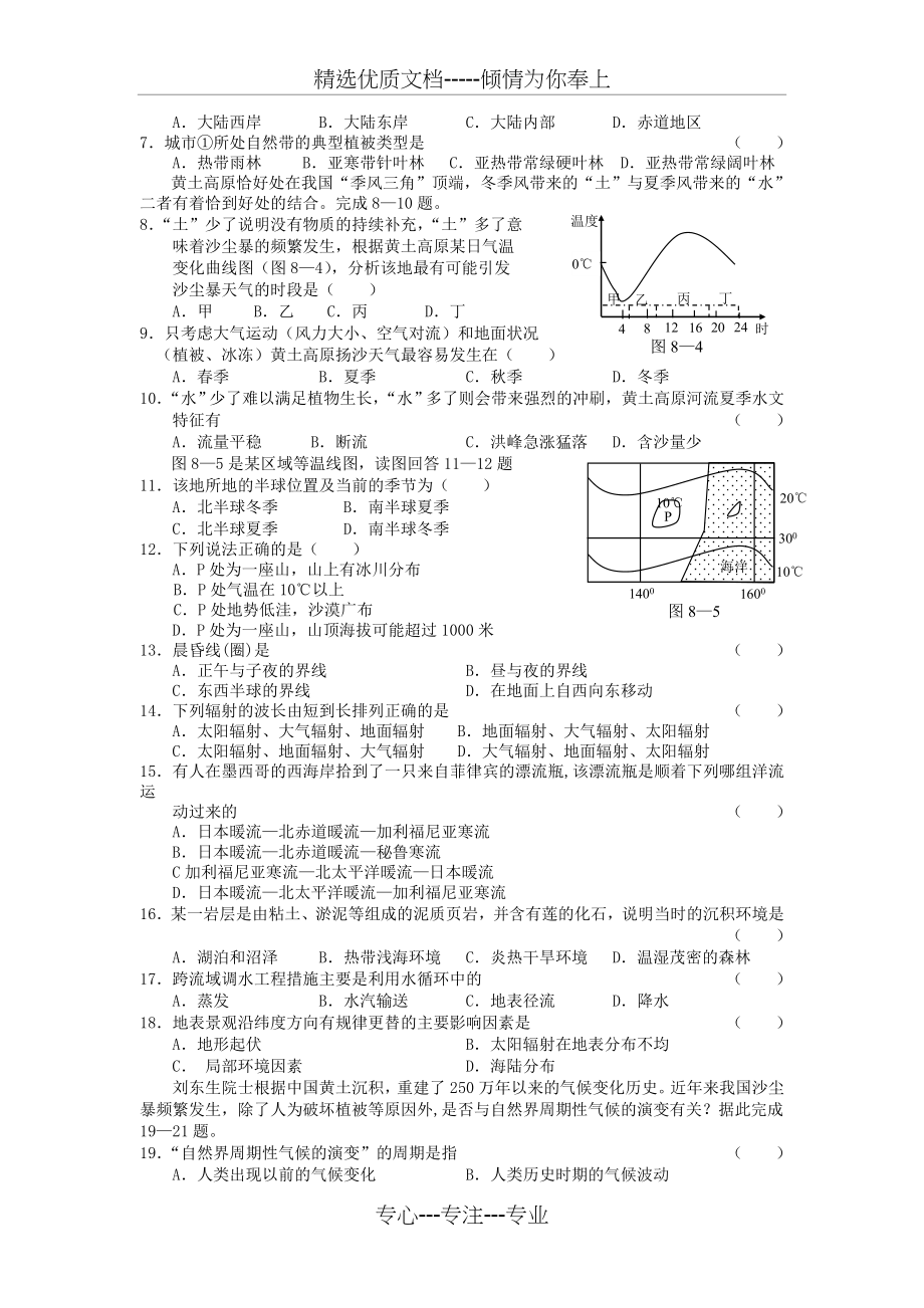 高一地理上学期期末测试题及答案(共5页).doc_第2页