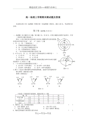 高一地理上学期期末测试题及答案(共5页).doc