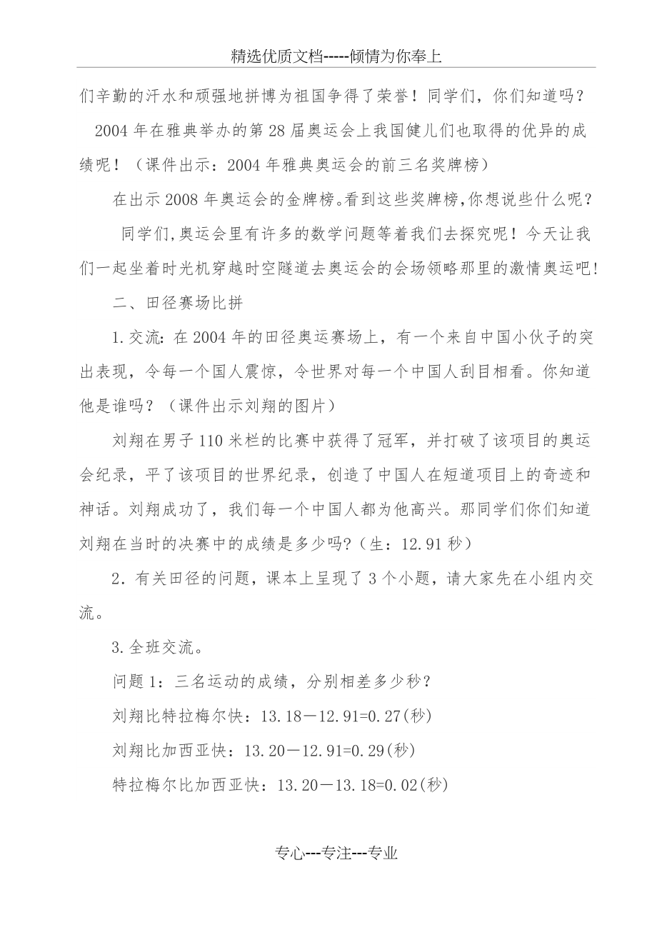 《奥运中的数学》教学设计(共4页).doc_第2页