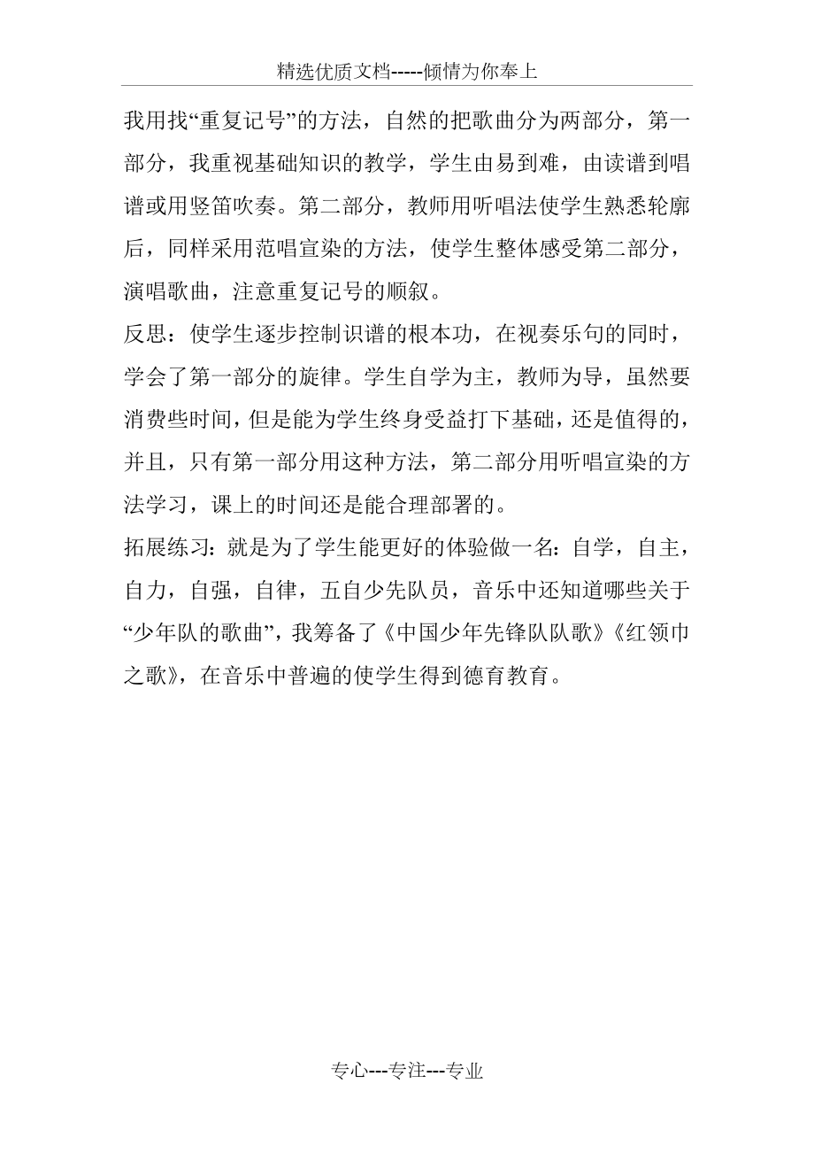 雏鹰之歌教学反思(共2页).doc_第2页