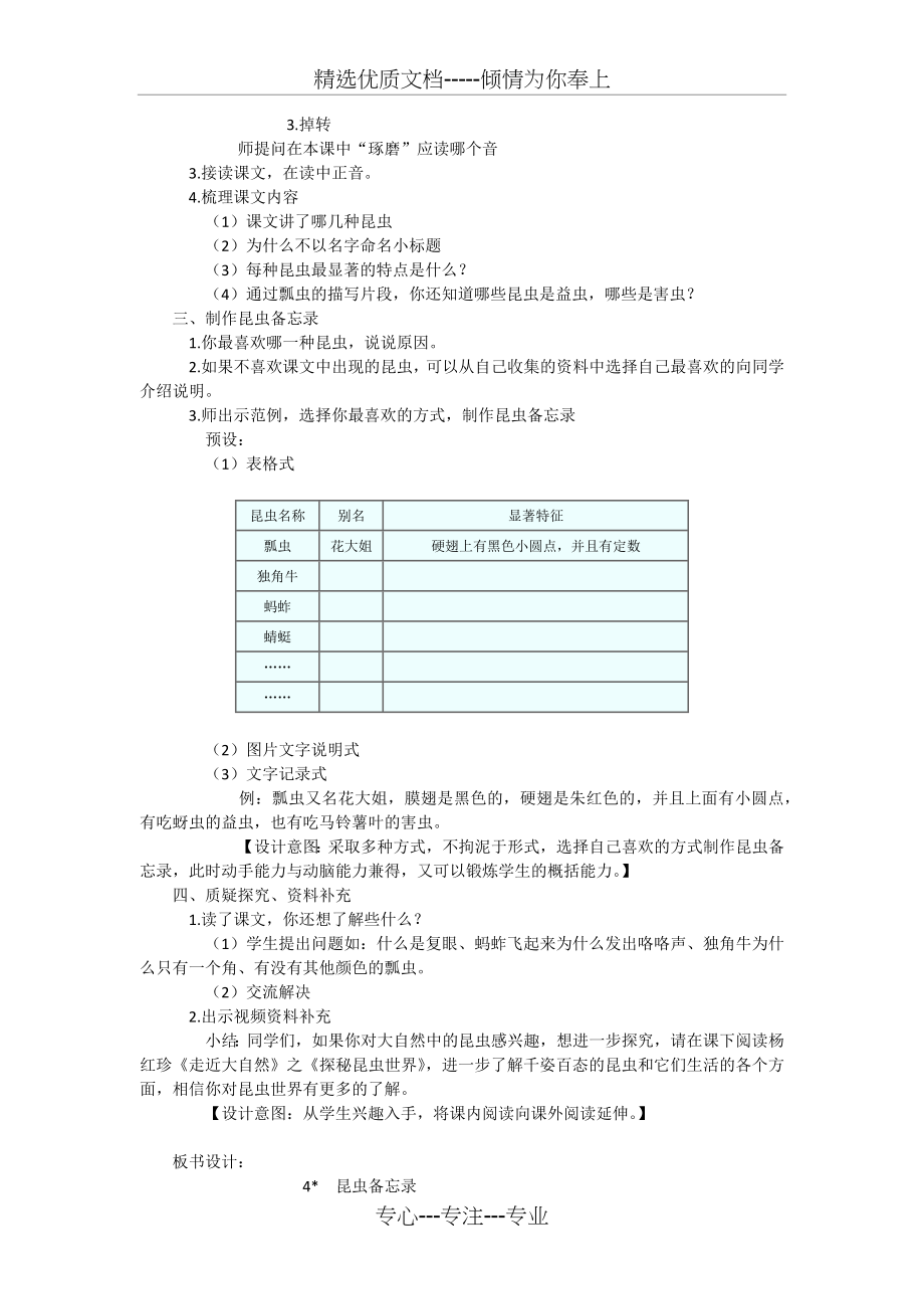 统编版三下《昆虫备忘录》教学设计之一(共3页).docx_第2页