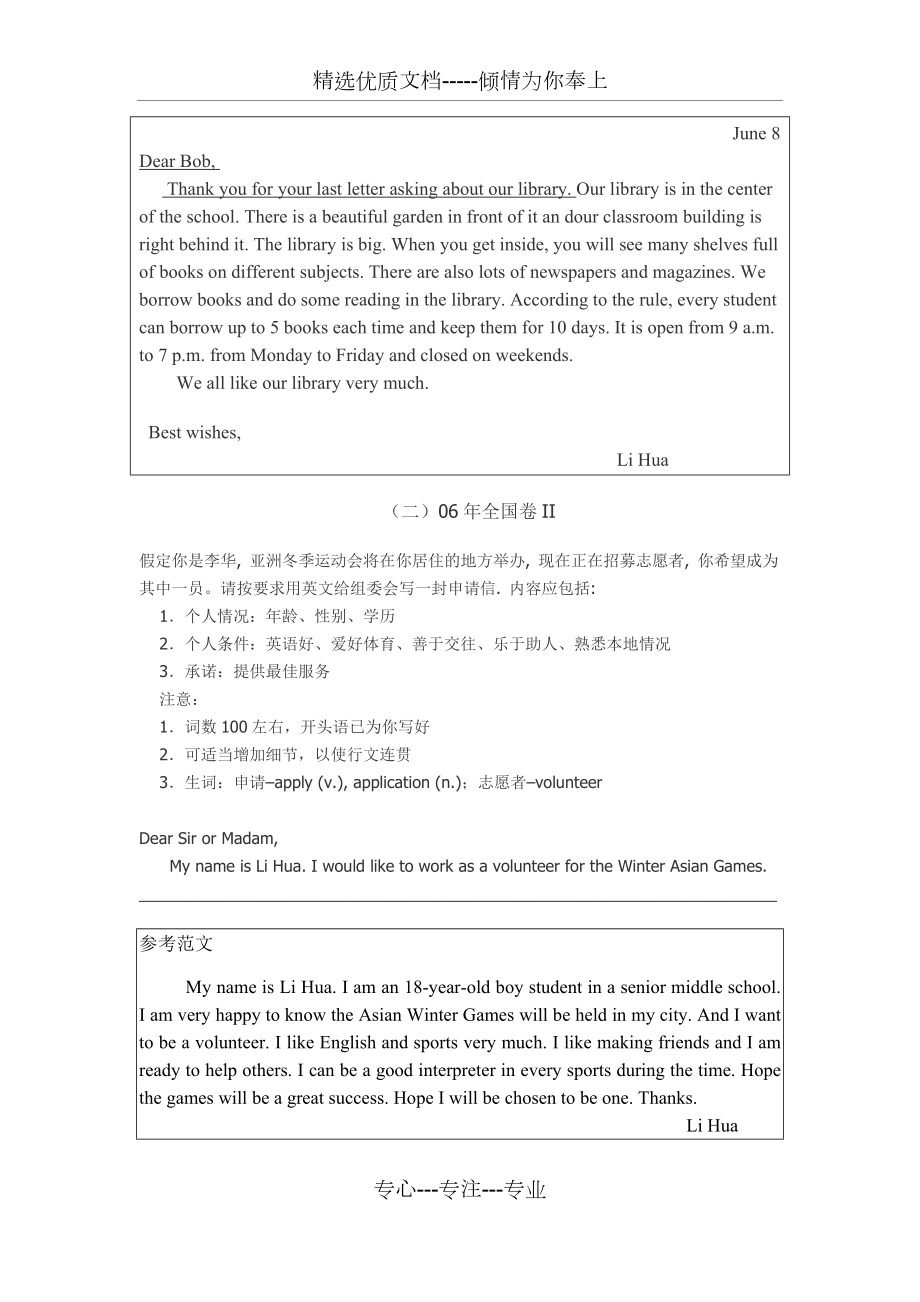 近十年高考全国卷英语作文真题范文(共26页).docx_第2页