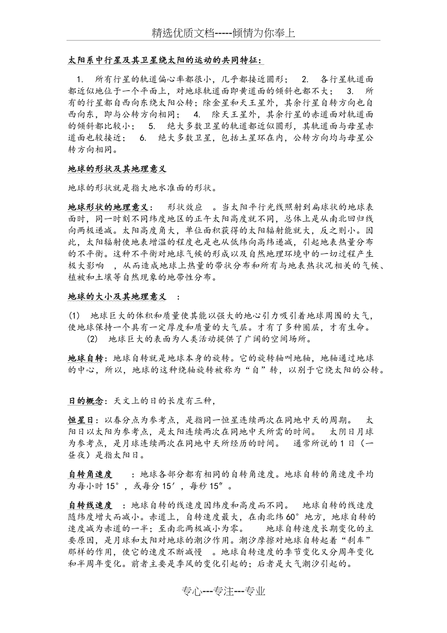 自然地理学复习资料(共13页).docx_第2页