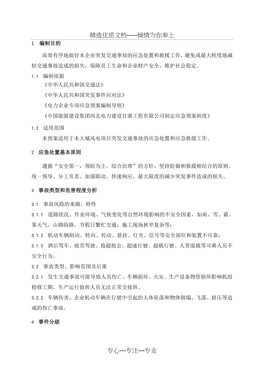 车辆交通应急预案(共10页).doc_第2页