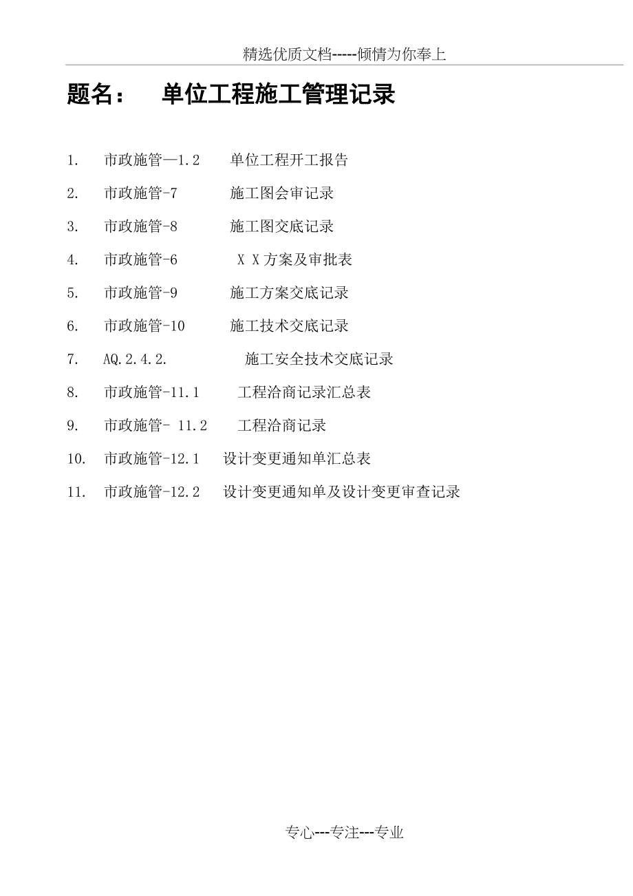 2010市政工程施工资料组卷指南(共40页).doc_第2页