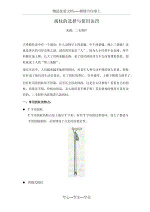 老年人拐杖的选择与注意事项(共4页).docx