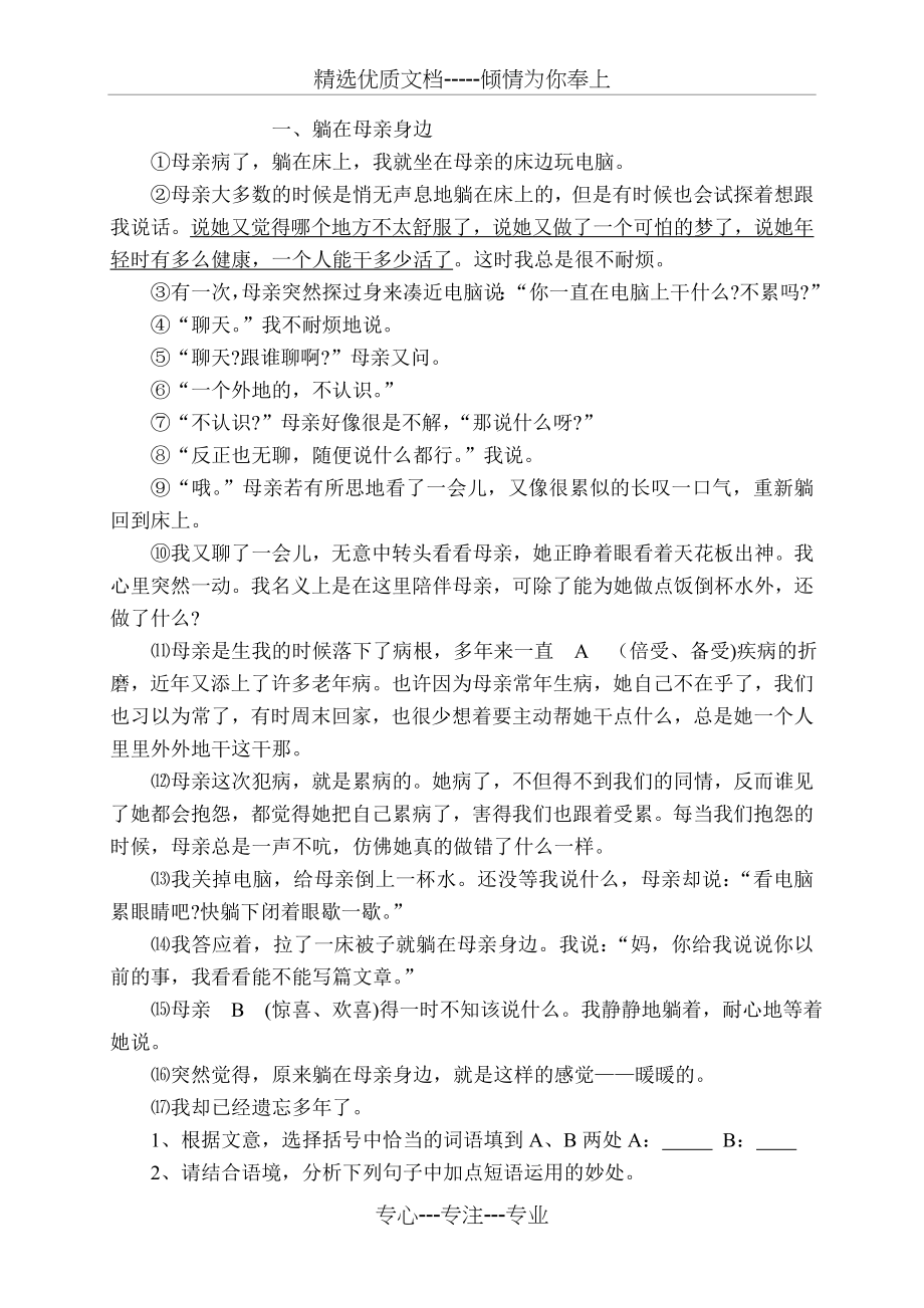 苏教版七年级下册语文记叙文阅读专项训练(共9页).doc_第1页