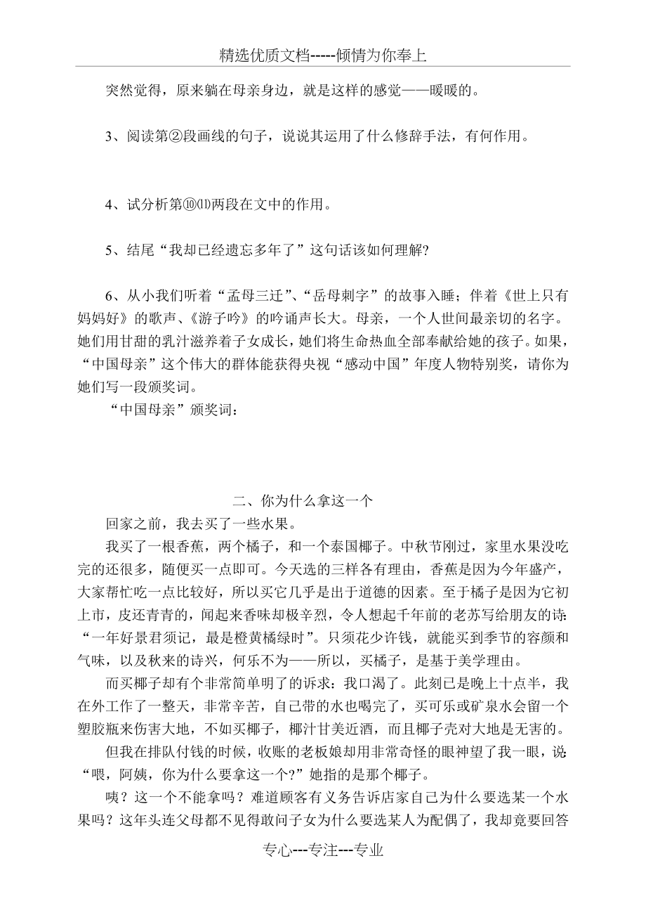 苏教版七年级下册语文记叙文阅读专项训练(共9页).doc_第2页