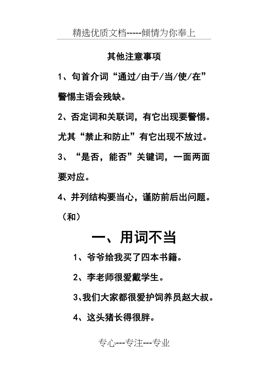 病句顺口溜(共10页).doc_第1页