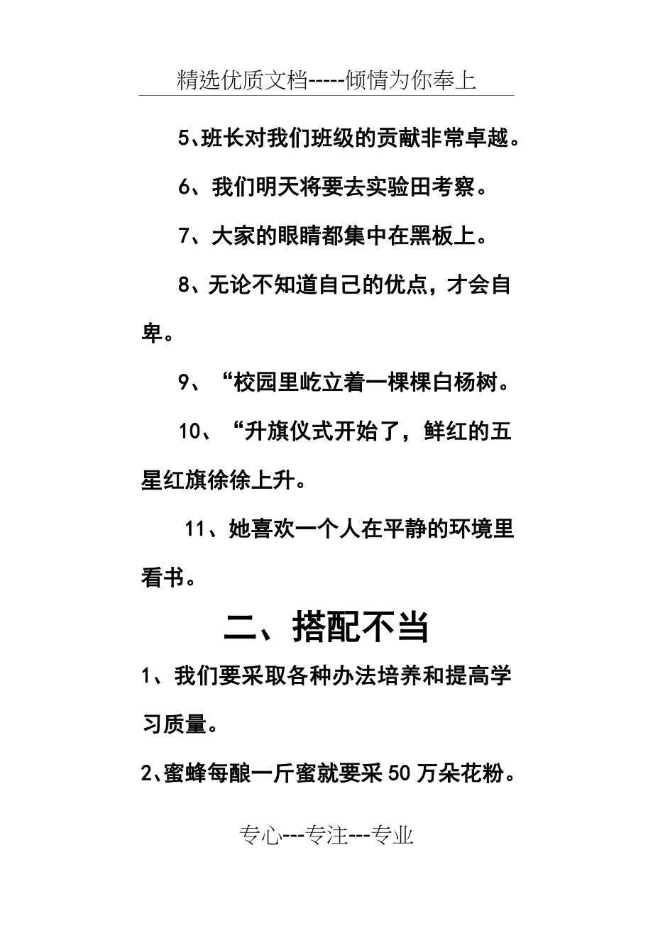 病句顺口溜(共10页).doc_第2页