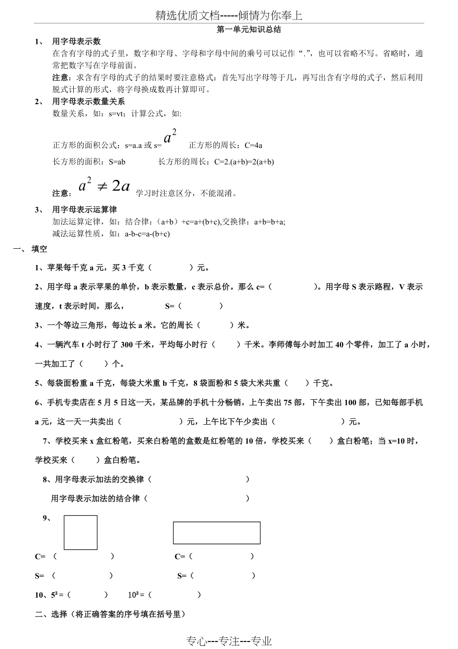 青岛版四年级下册第一单元用字母表示数知识总结及相关练习题(共3页).doc_第1页