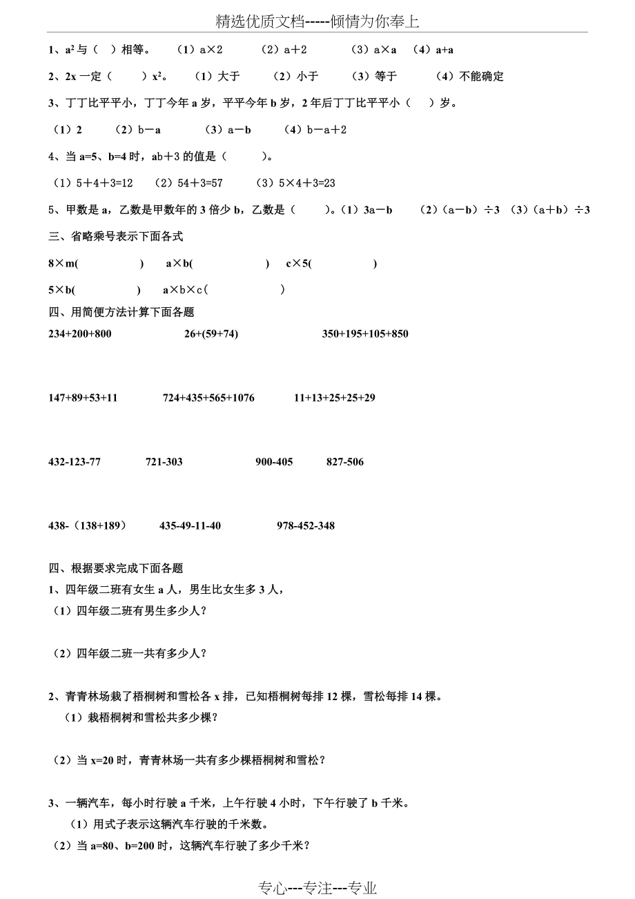 青岛版四年级下册第一单元用字母表示数知识总结及相关练习题(共3页).doc_第2页