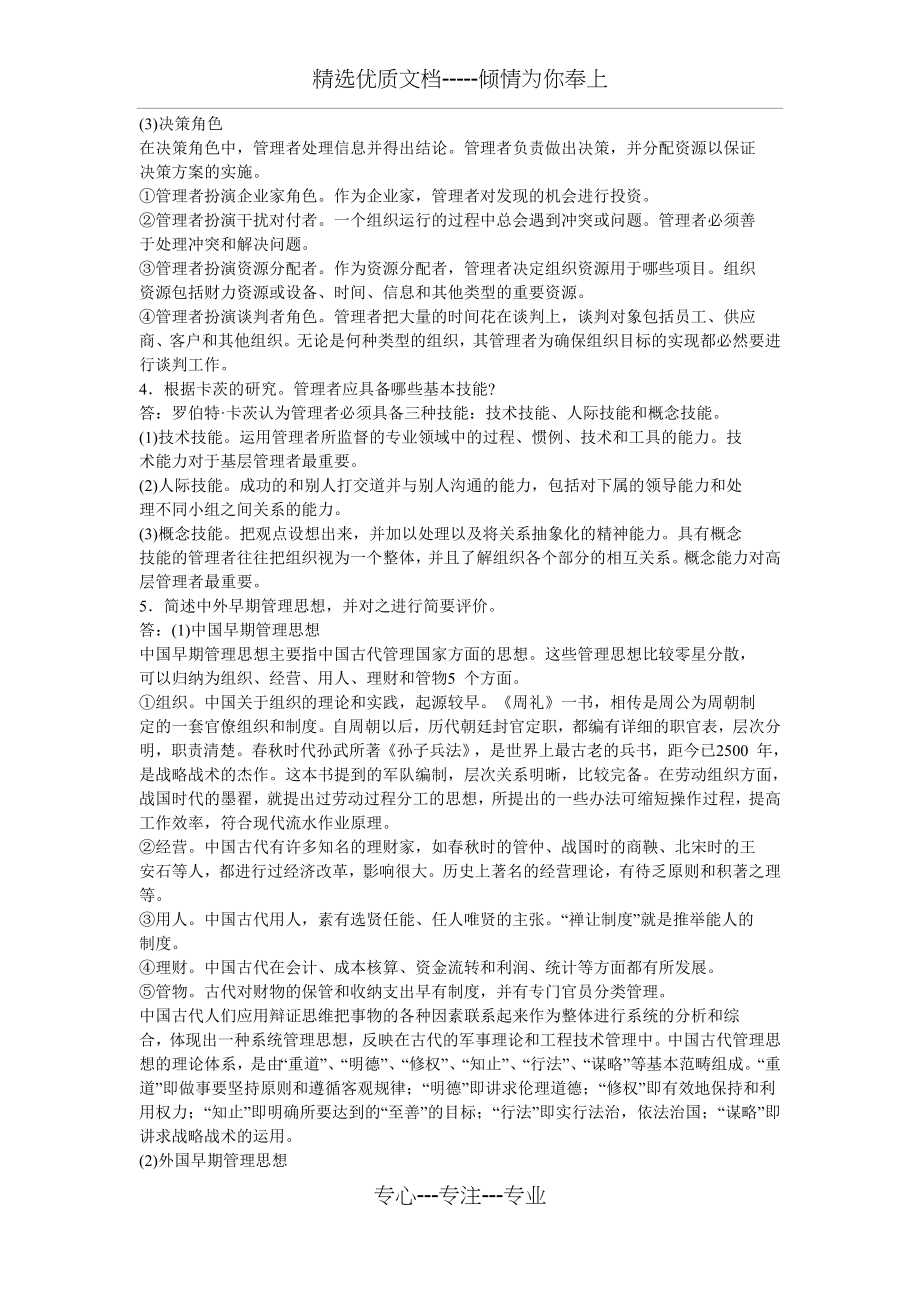 管理学周三多主编第四版复习资料(共63页).docx_第2页