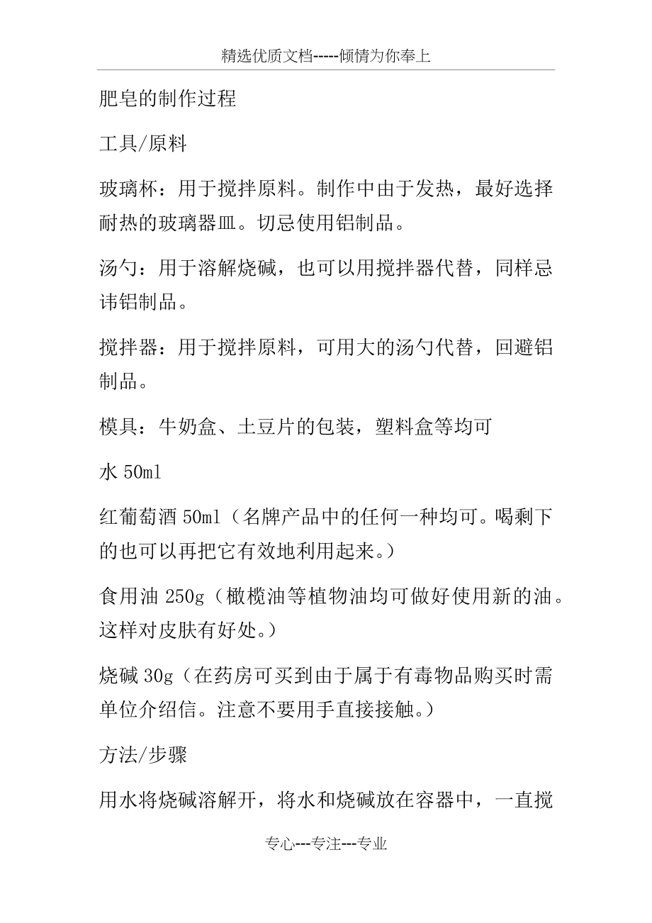 肥皂的制作过程(共2页).docx_第1页