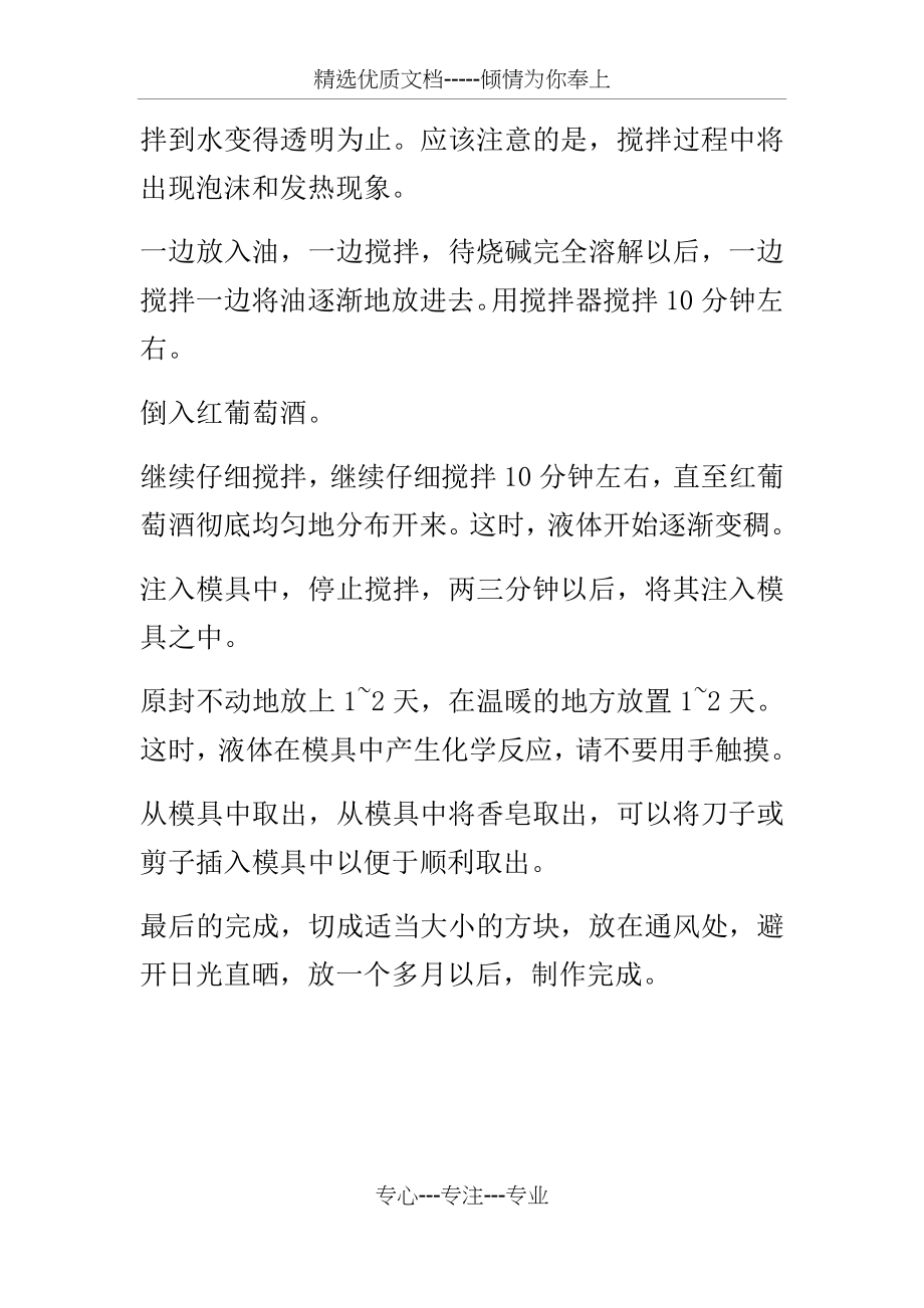 肥皂的制作过程(共2页).docx_第2页