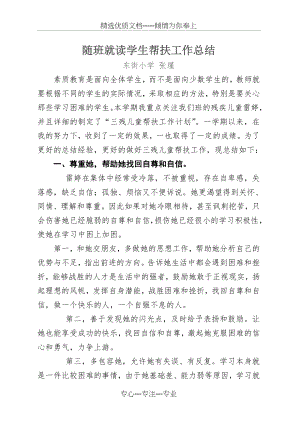 随班就读学生教学工作总结(共3页).doc