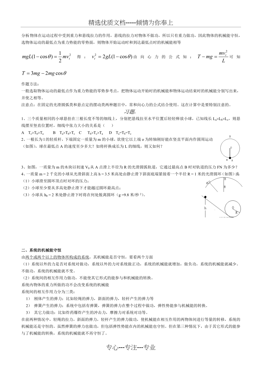 高中物理机械能守恒定律典例解题技巧--学生教案(共10页).doc_第2页