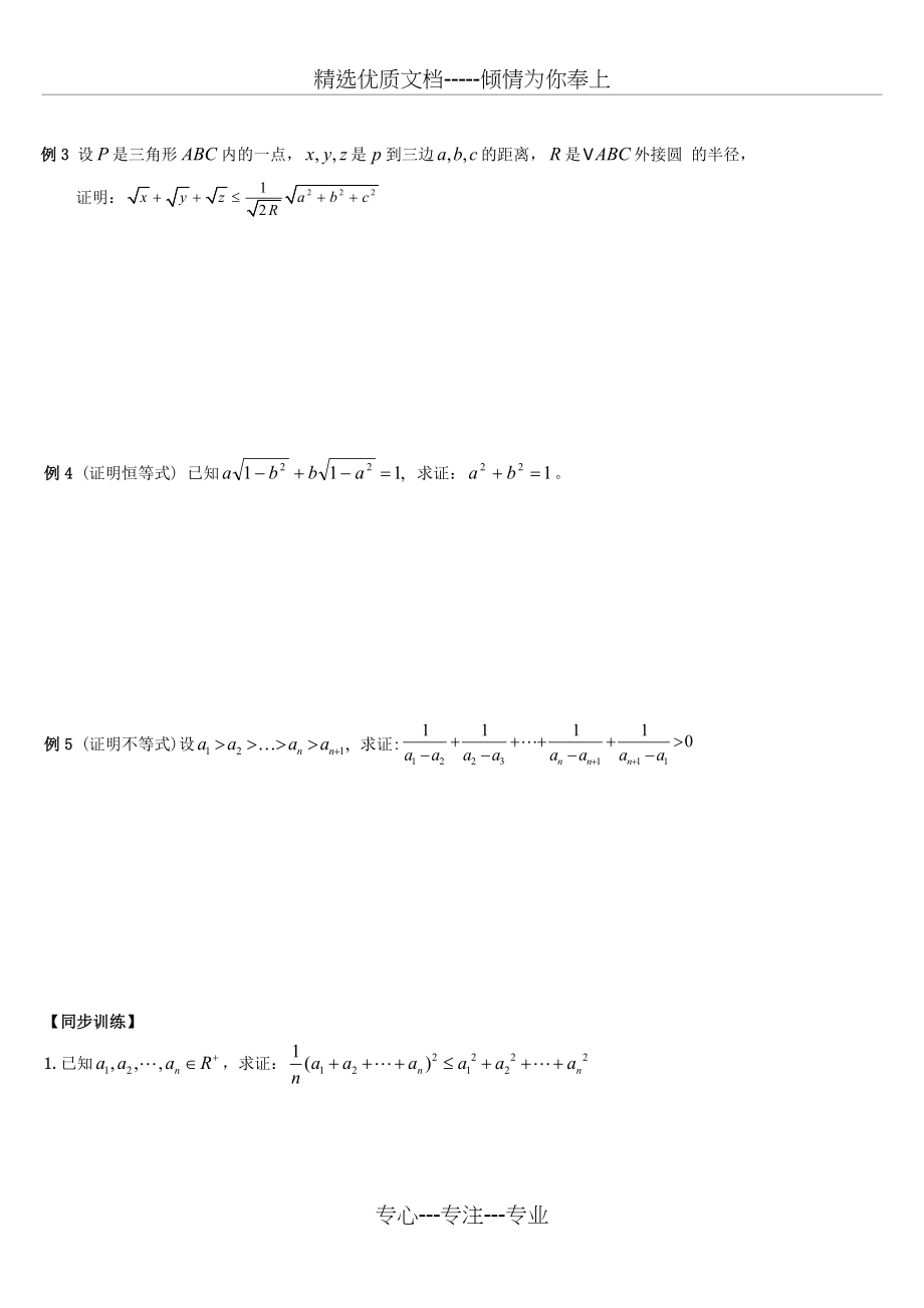 高中数学复习系列---柯西不等式(共8页).doc_第2页