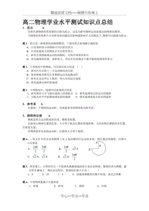 高二物理学业水平测试知识点总结(共22页).doc