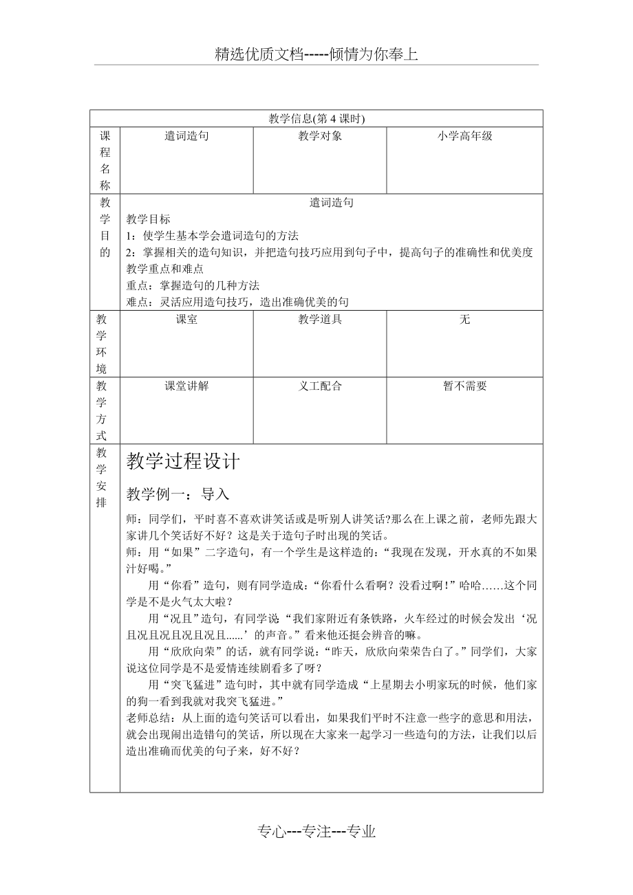 造句教案设计(共3页).doc_第1页