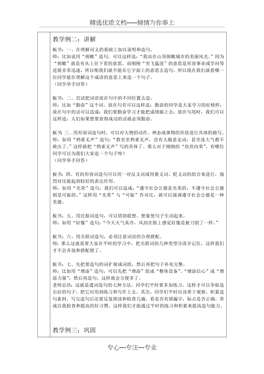 造句教案设计(共3页).doc_第2页