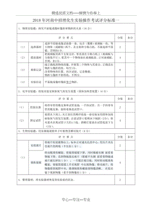 2018年河南省中招理化生实验考试试卷评分标准(12套)(共13页).doc