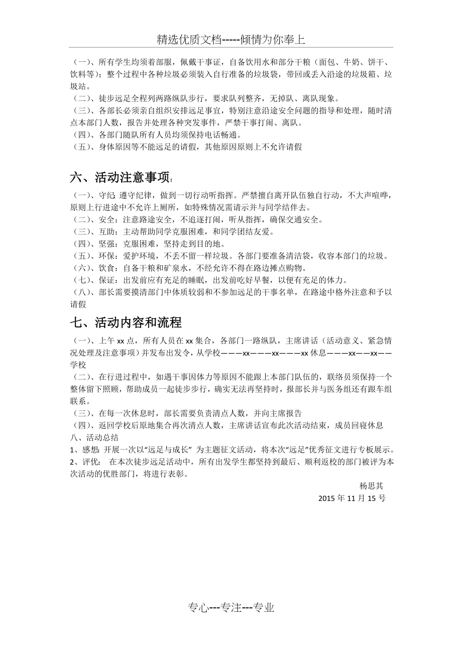 远足活动策划书(共2页).doc_第2页