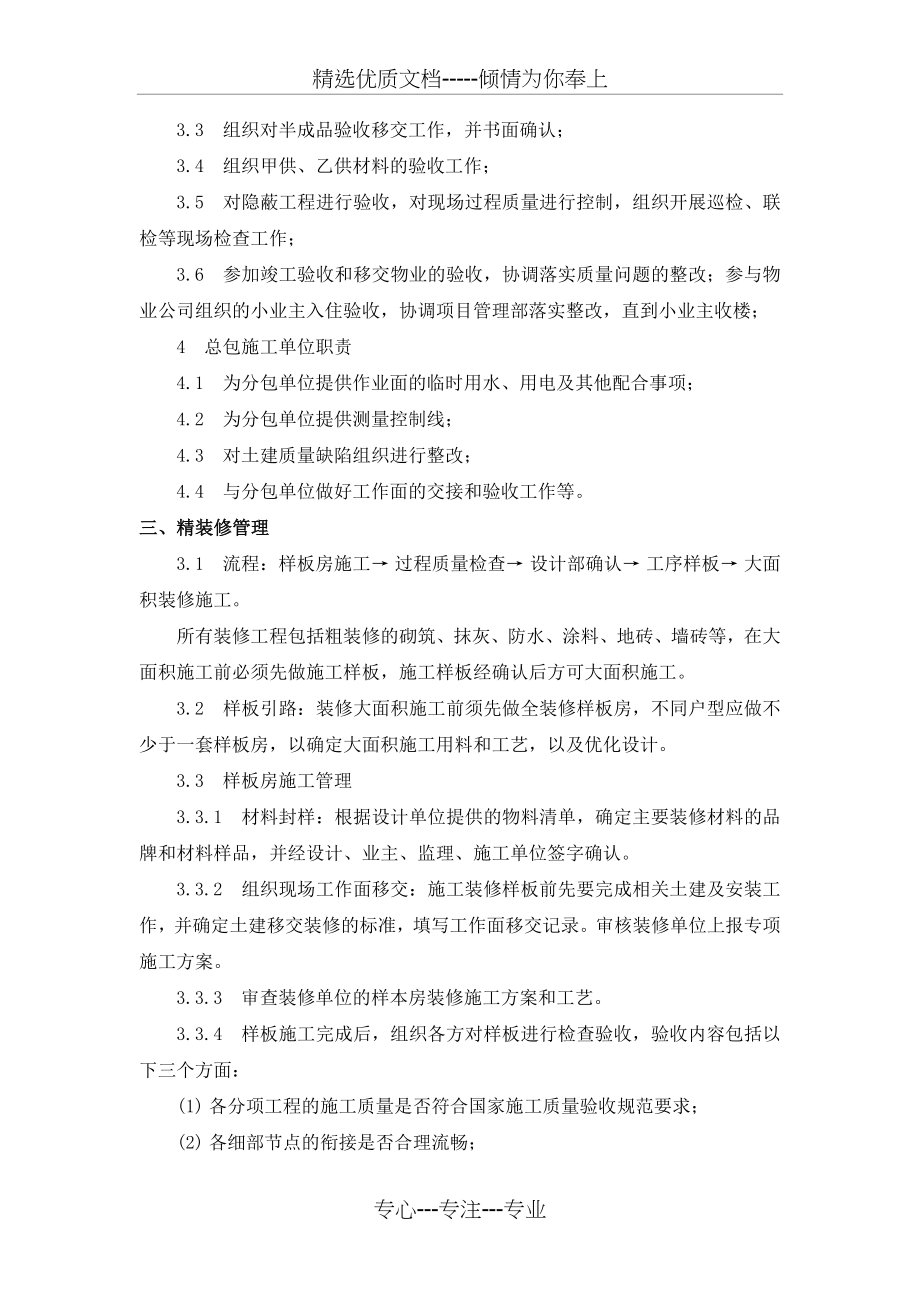 精装修工程管理办法(共7页).docx_第2页