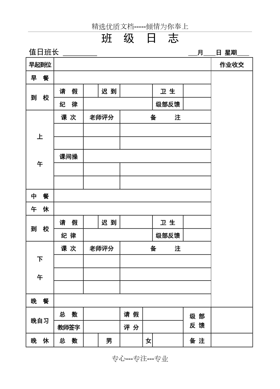 班级工作日志模板(共6页).doc_第1页