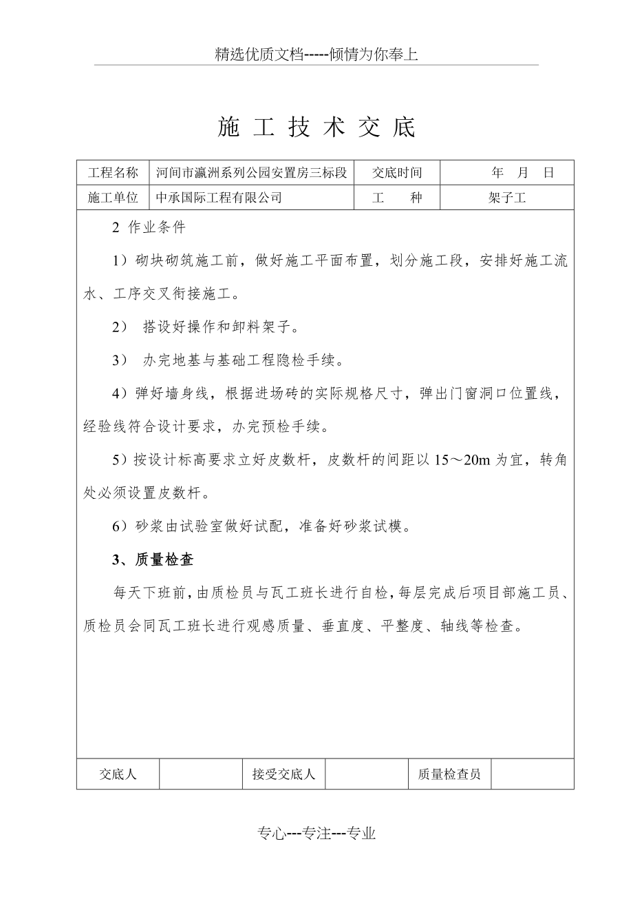 瓦工技术交底(共6页).doc_第2页