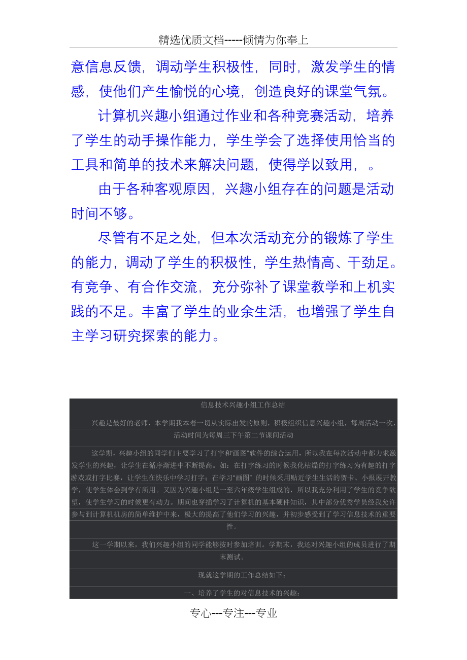 计算机兴趣小组工作总结(共5页).doc_第2页