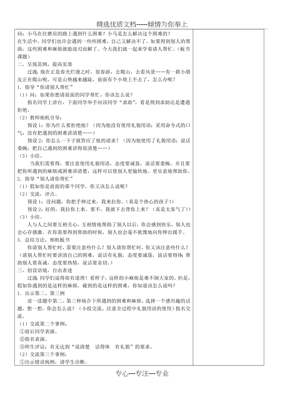 部编版语文一年级下册《口语交际：请你帮个忙》(共3页).doc_第2页