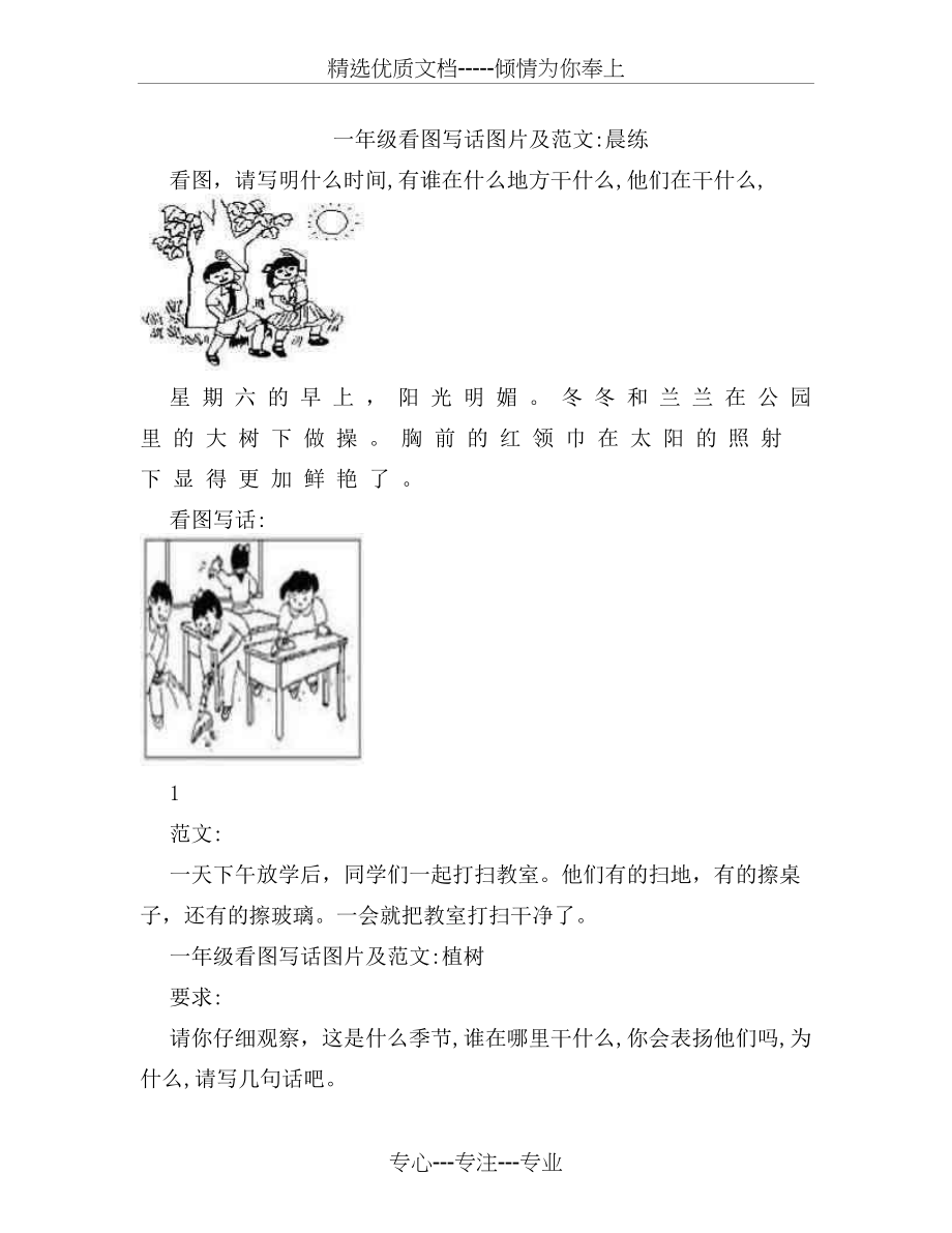 看图说话训练(共20页).doc_第1页