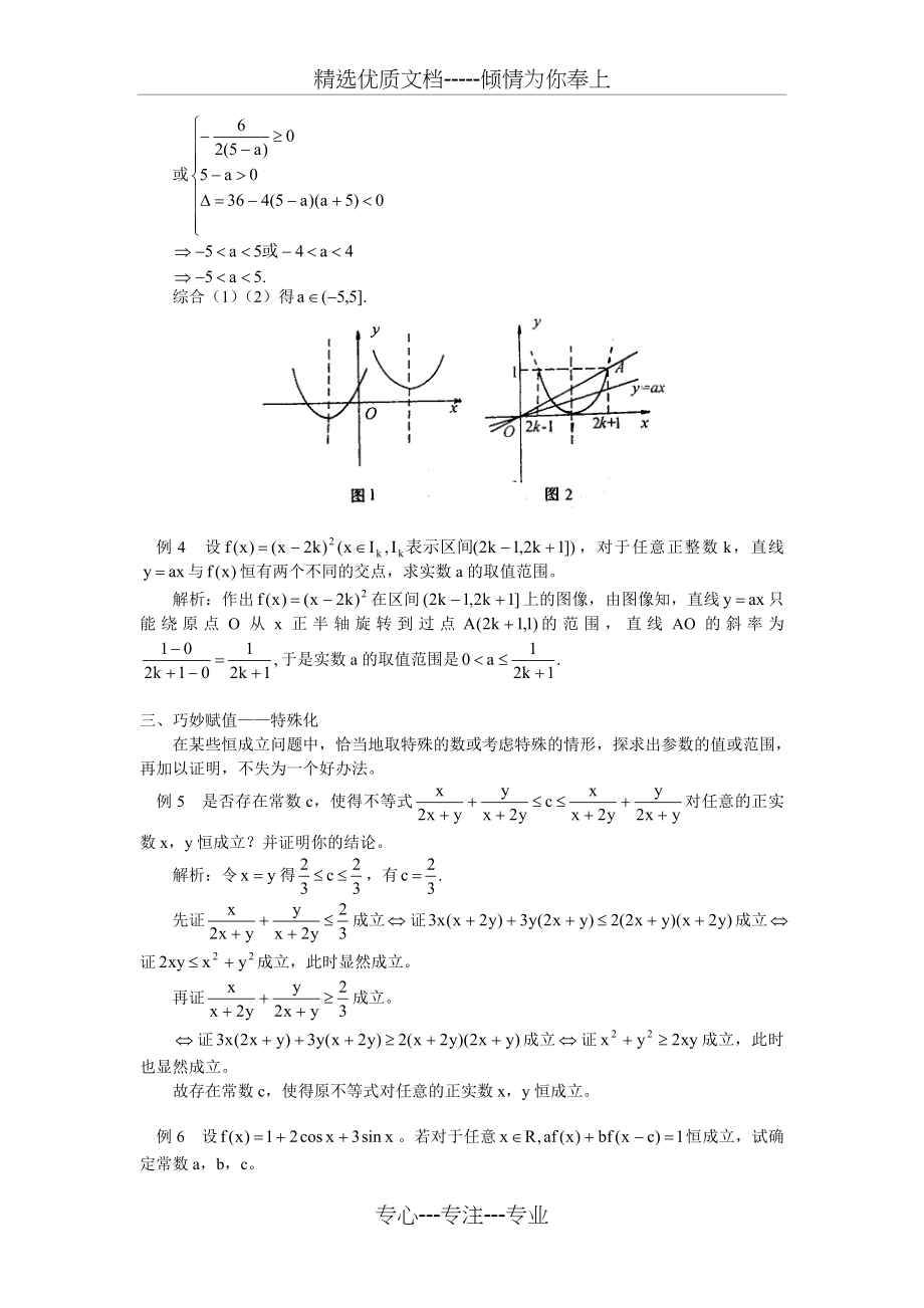 高中数学恒成立问题中含参范围的求解策略(共3页).doc_第2页