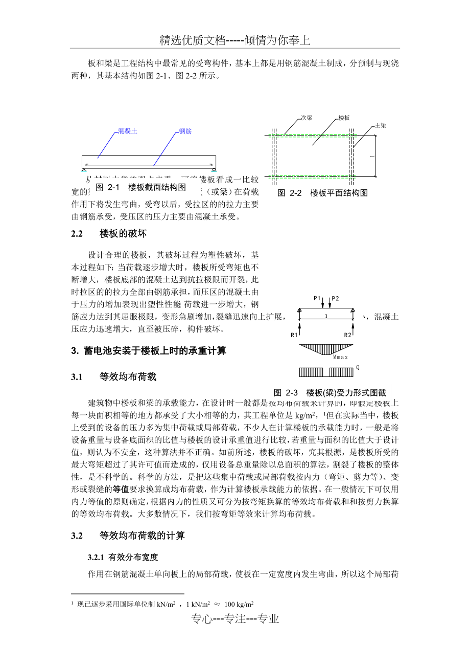 蓄电池的承重(共4页).doc_第2页