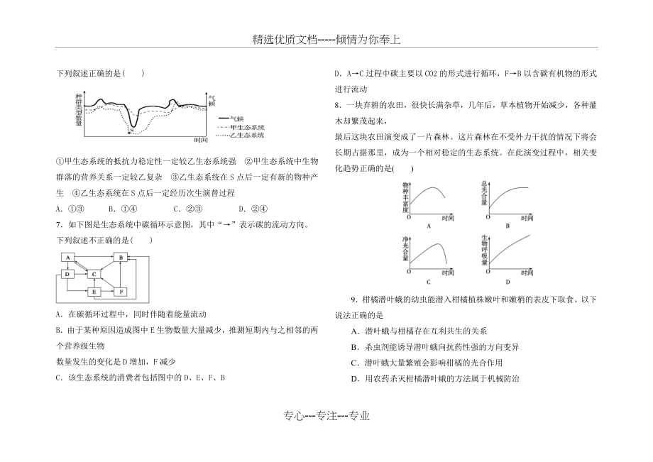 高中生物必修三第四、五、六章测试题(共8页).doc_第2页