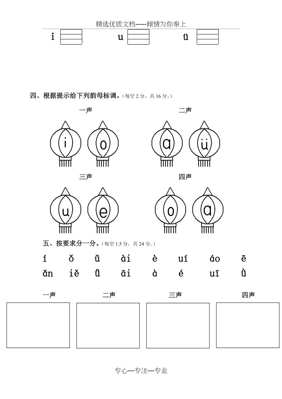 韵母测试卷(共4页).doc_第2页