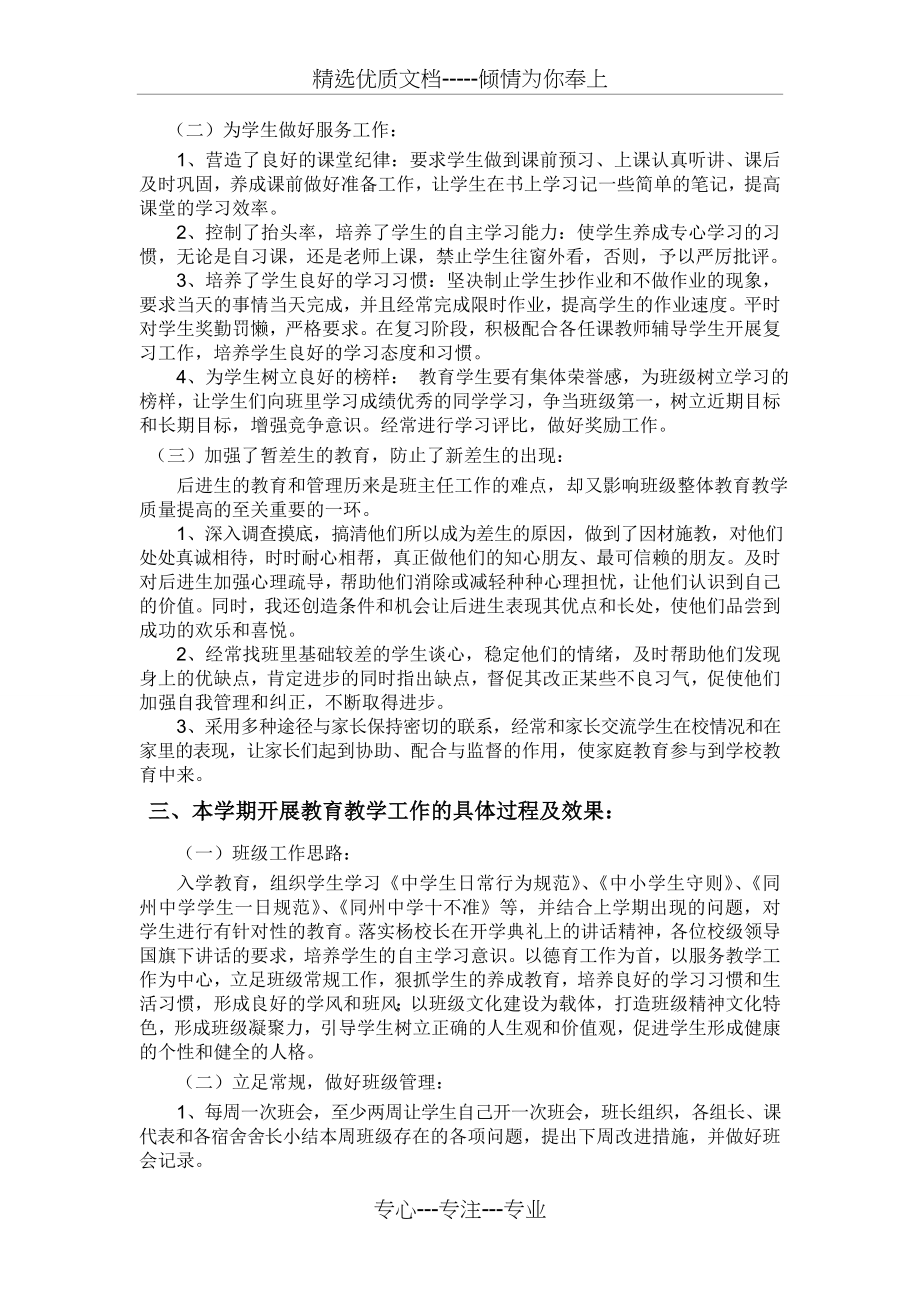 高二(3)班级工作总结(共4页).doc_第2页