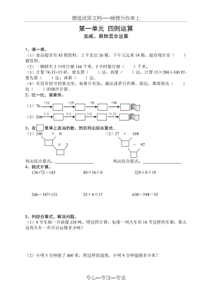 2018人教版四年级数学下册课课练(共43页).doc