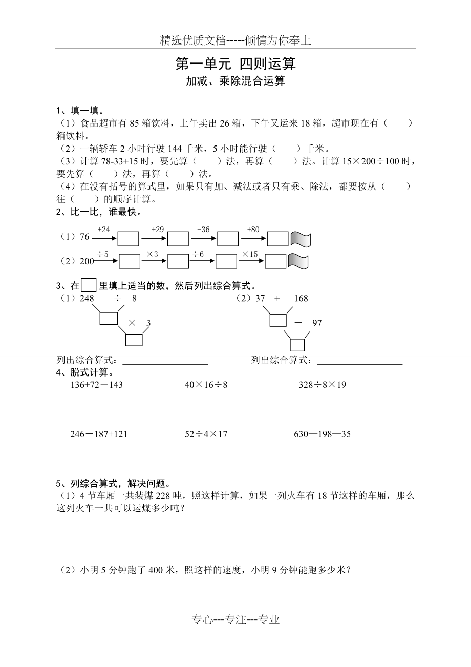 2018人教版四年级数学下册课课练(共43页).doc_第1页