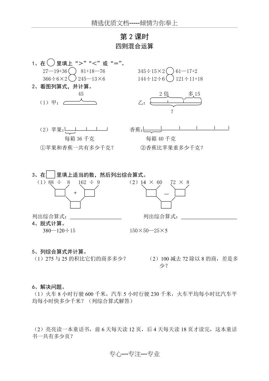 2018人教版四年级数学下册课课练(共43页).doc_第2页