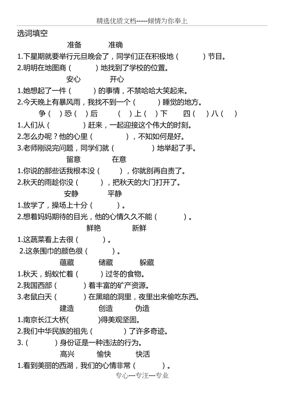 部编版三年级语文选词填空练习题(共2页).docx_第1页