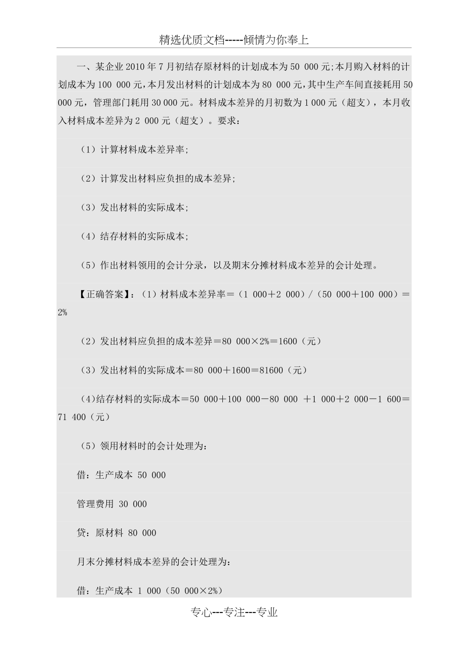 计划成本法业务题(共3页).docx_第1页