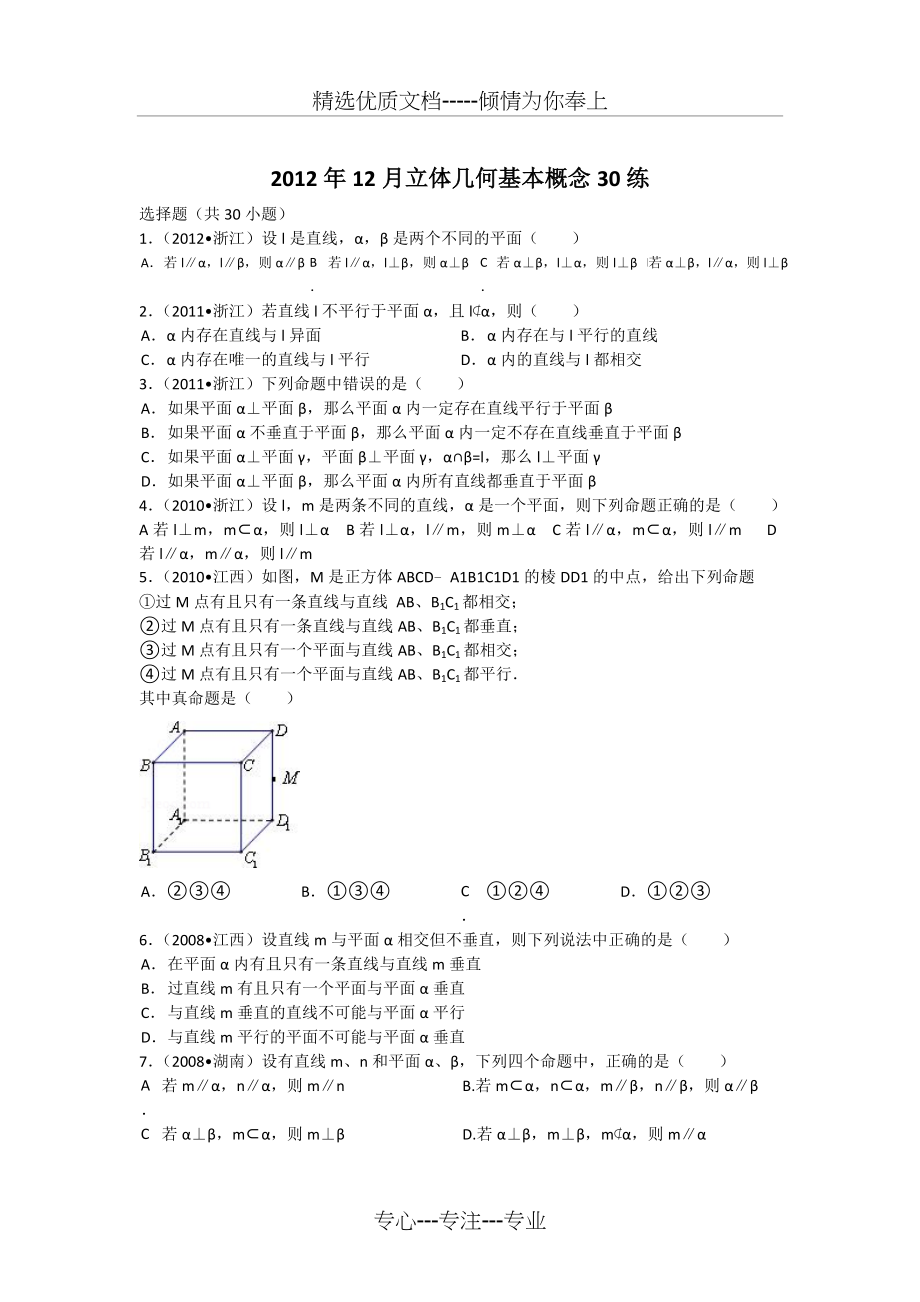 立体几何基本概念练习(共20页).doc_第1页